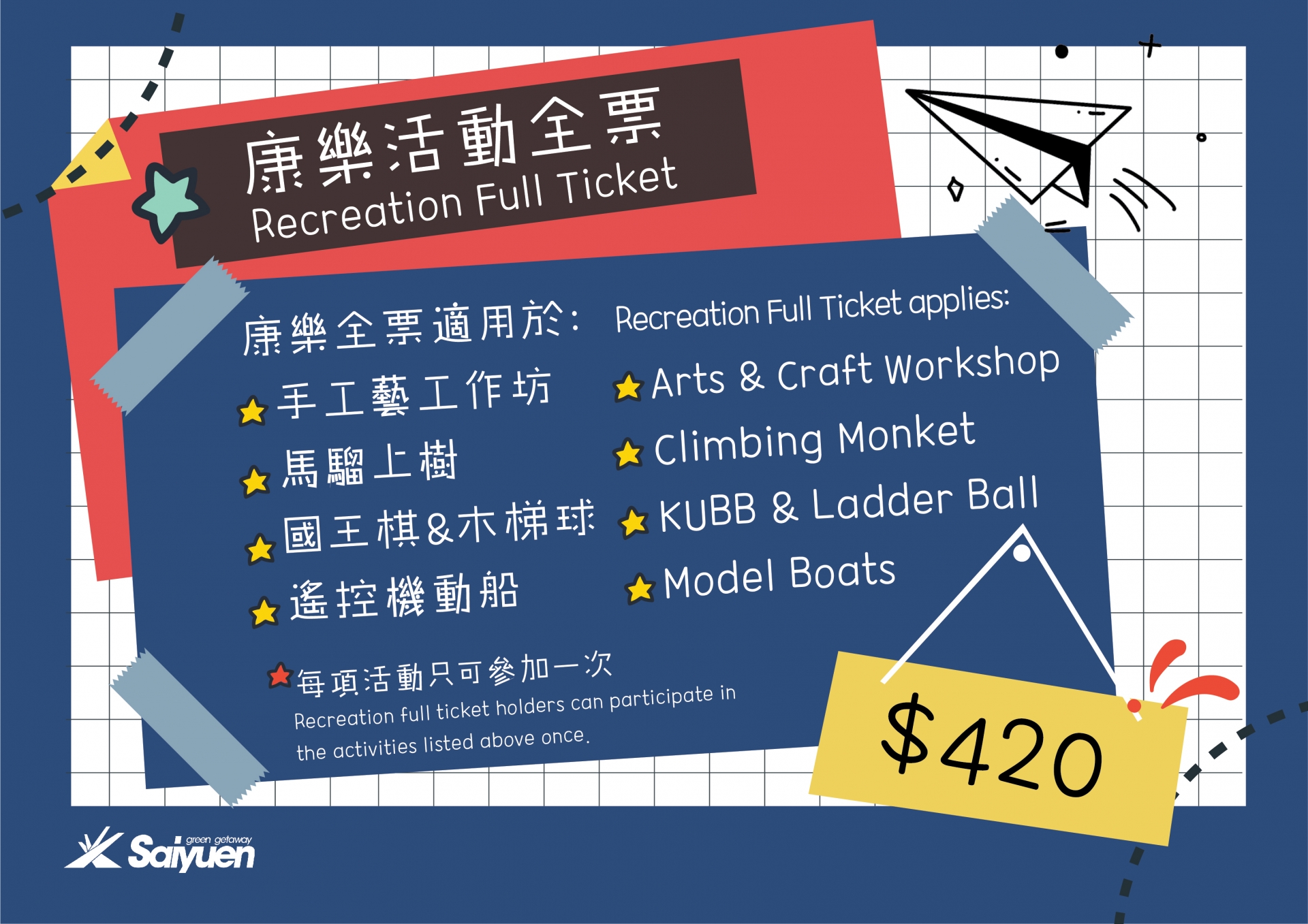 Recreation Full Ticket HK$420